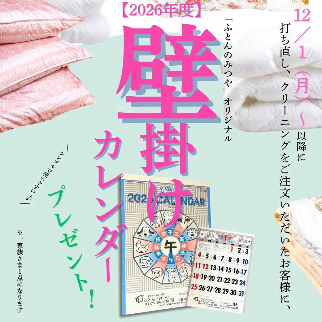 2026壁掛けカレンダーをプレゼント!